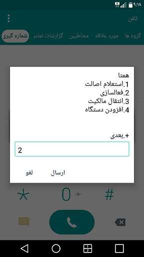 فعالسازی تلفن همراه