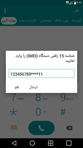 فعالسازی تلفن همراه