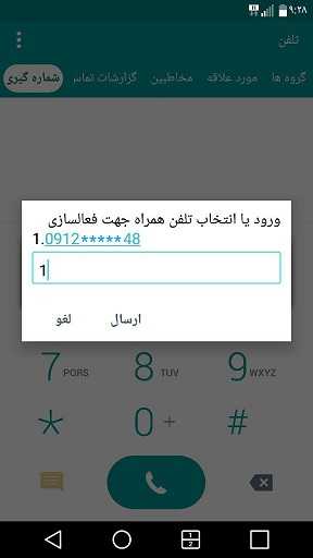 فعالسازی تلفن همراه