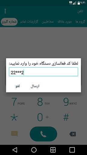 فعالسازی تلفن همراه