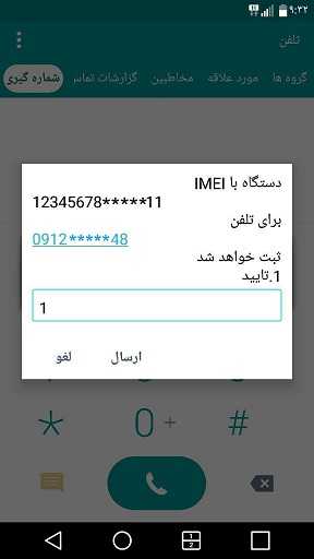 فعالسازی تلفن همراه
