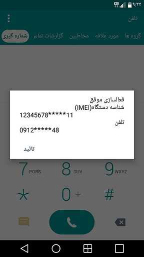 فعالسازی تلفن همراه